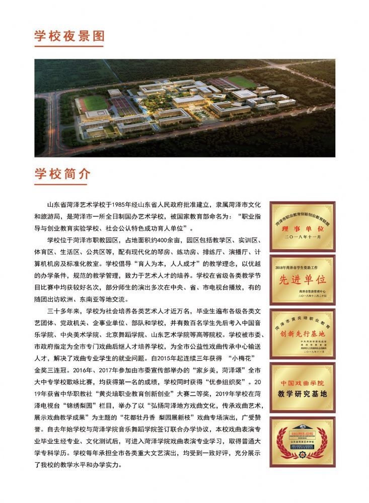 招生简章