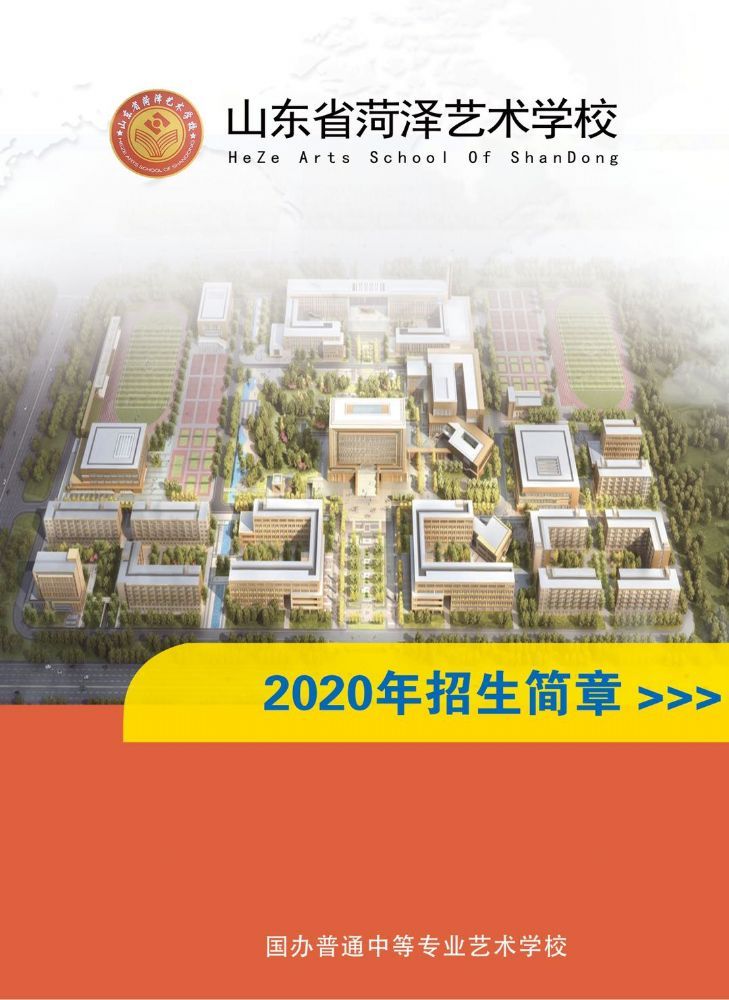 招生简章