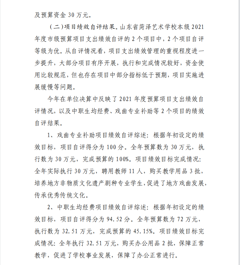 2021年度开云网页版本级决算