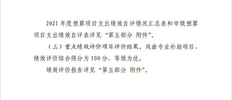 2021年度开云网页版本级决算