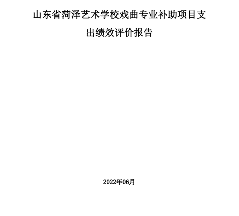 2021年度开云网页版本级决算