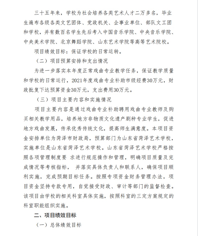 2021年度开云网页版本级决算