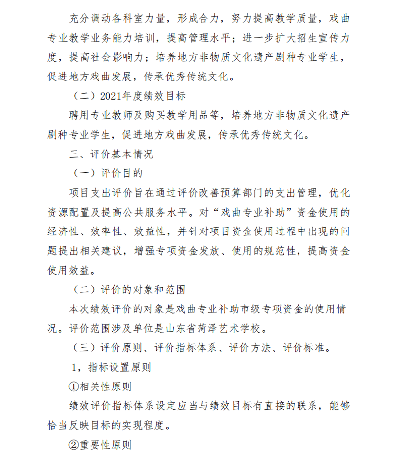 2021年度开云网页版本级决算