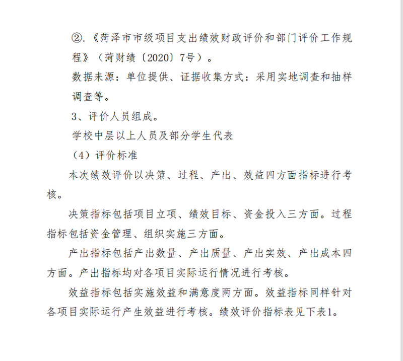 2021年度开云网页版本级决算