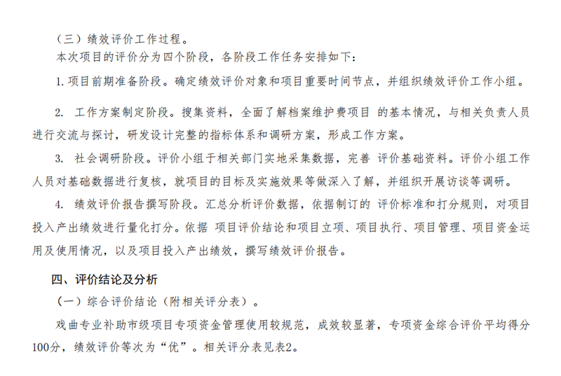 2021年度开云网页版本级决算