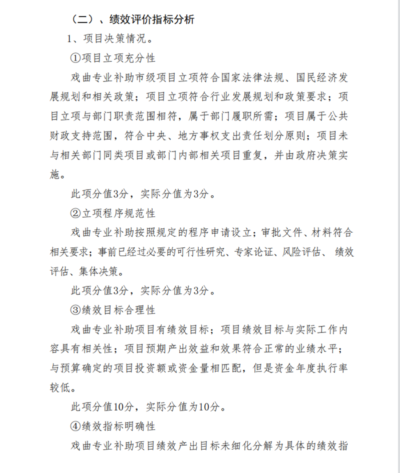 2021年度开云网页版本级决算