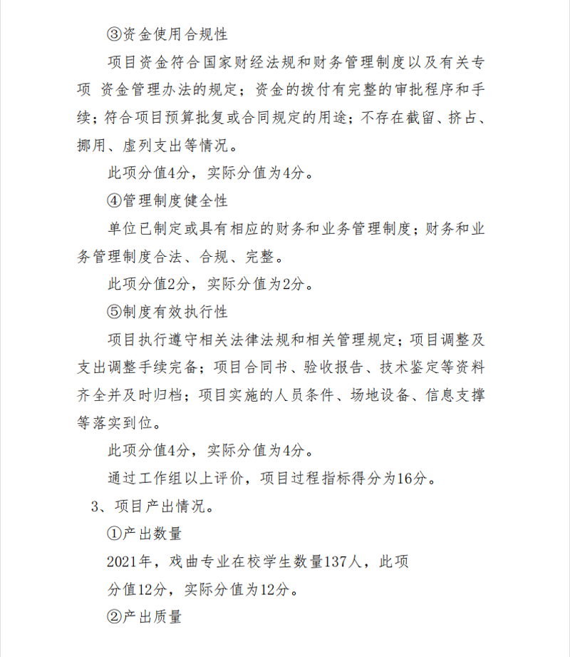 2021年度开云网页版本级决算