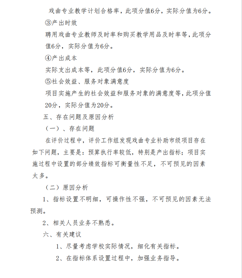 2021年度开云网页版本级决算