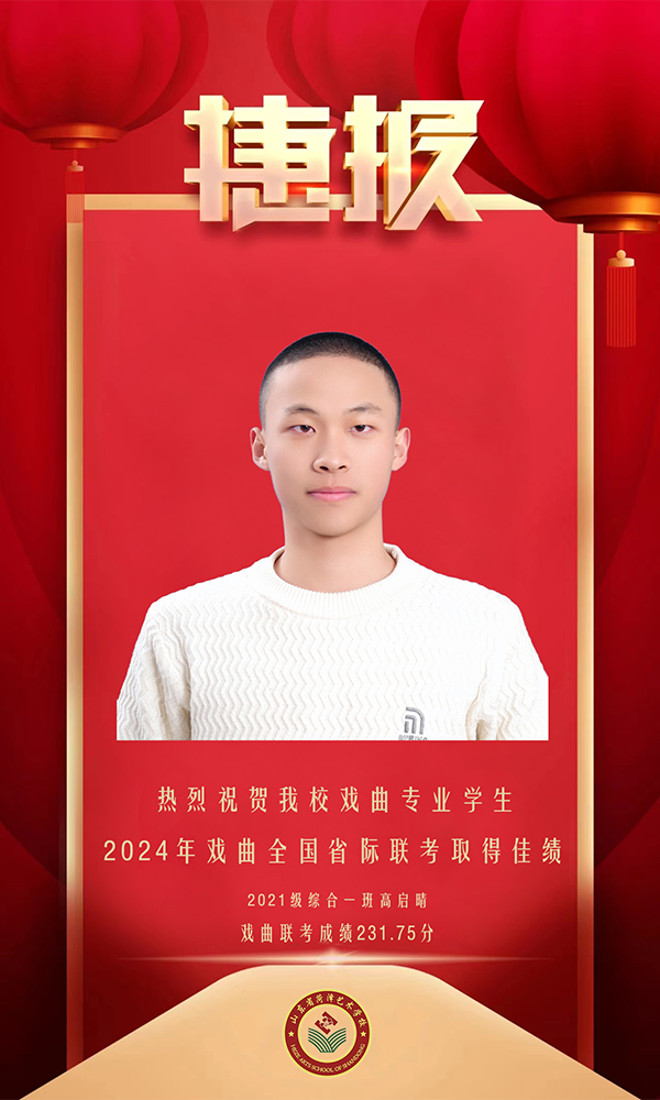 喜报