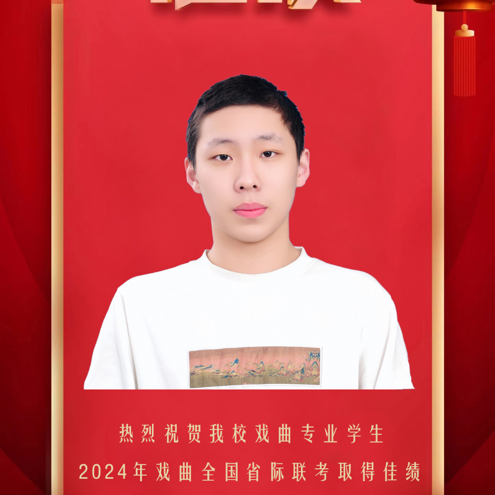 喜报