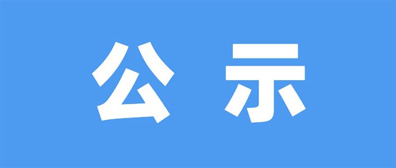 开云网页版关于住宿费收费标准公示