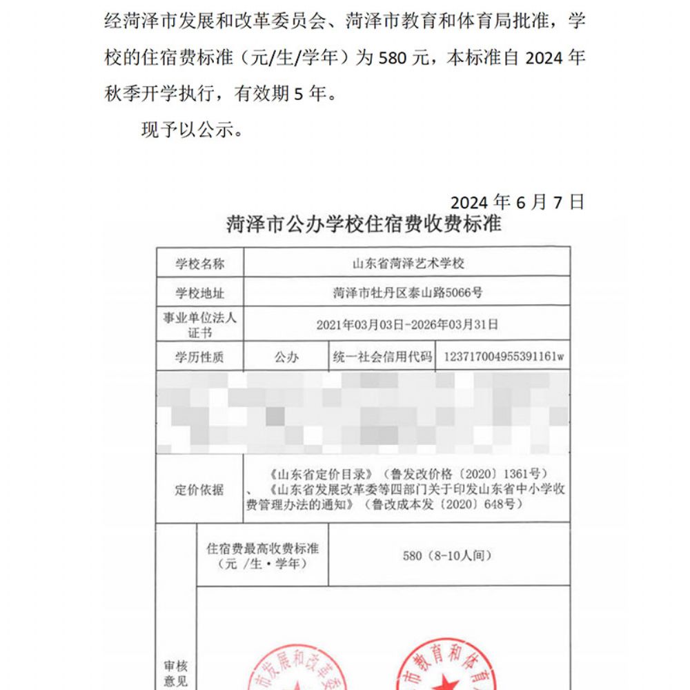开云网页版关于住宿费收费标准公示