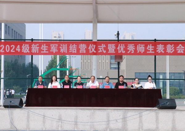 开云网页版举行 2024级新生军训结营仪式暨优 秀师生表彰会