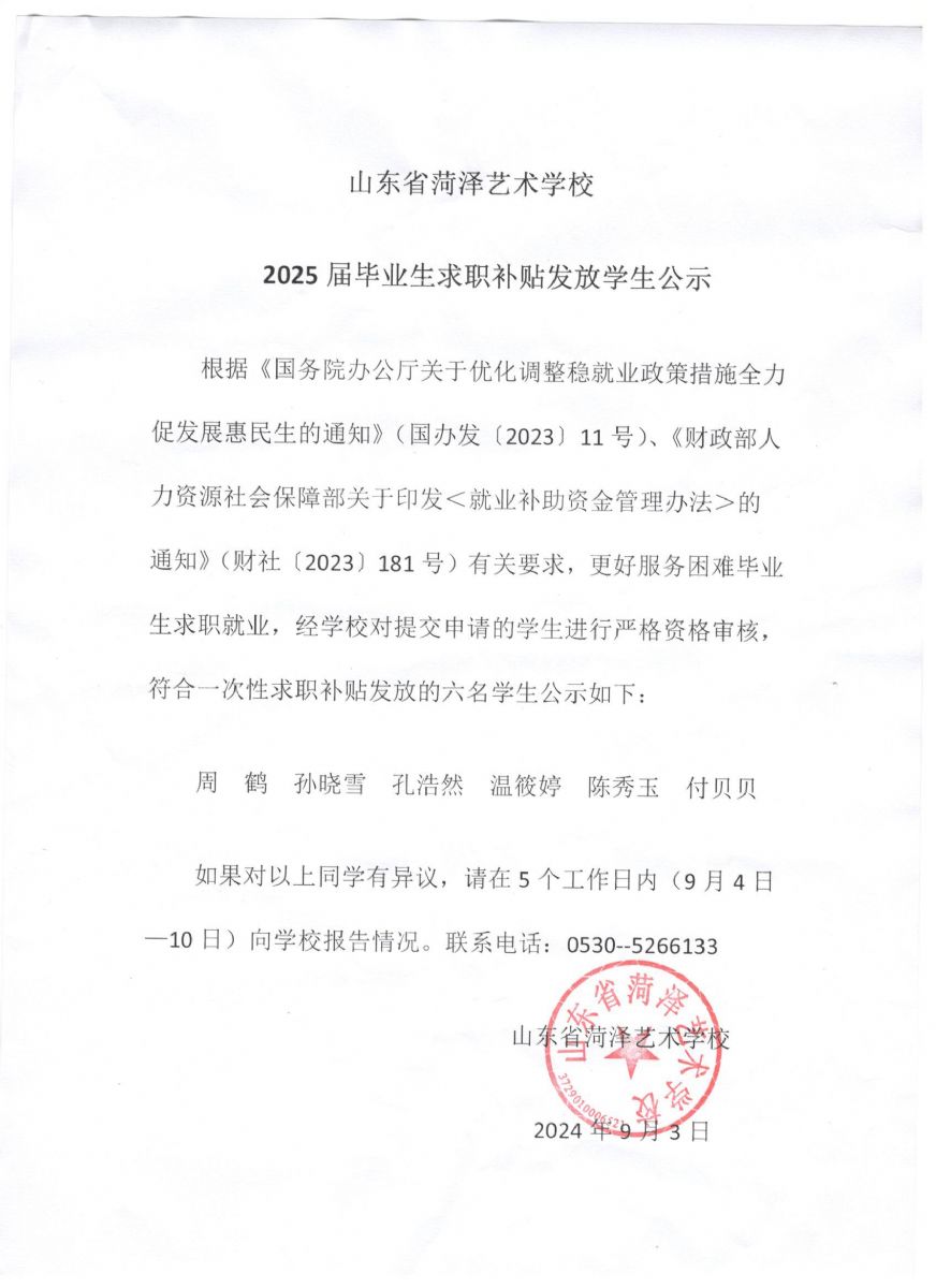 开云网页版2025届毕业生求职补贴发放学生公示