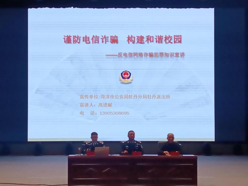 “杜绝欺凌反诈骗 同心守护助成长” ——开云网页版法治教育活动