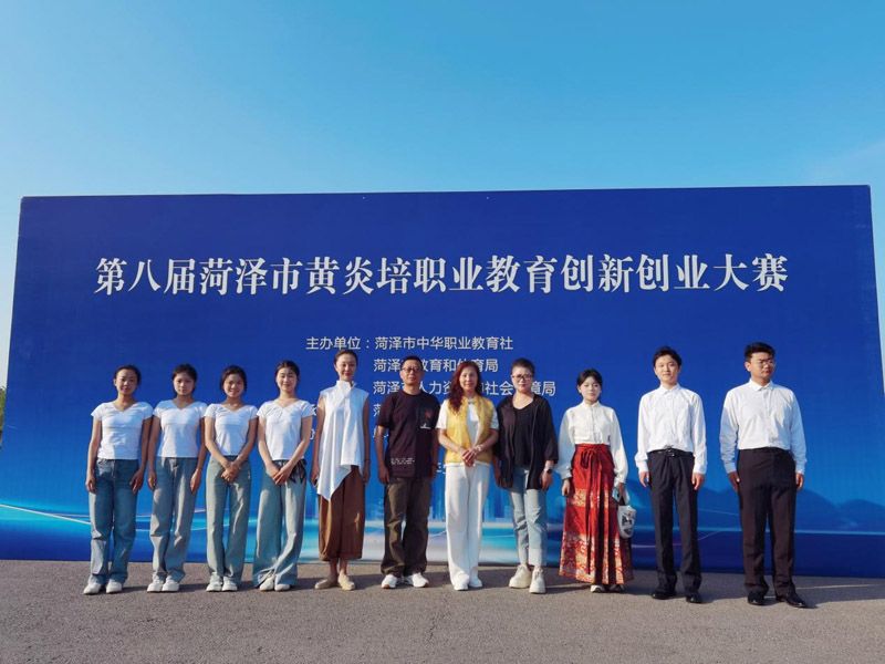 开云网页版在第八届菏泽市黄炎培职业教育创新创业大赛中喜获佳绩