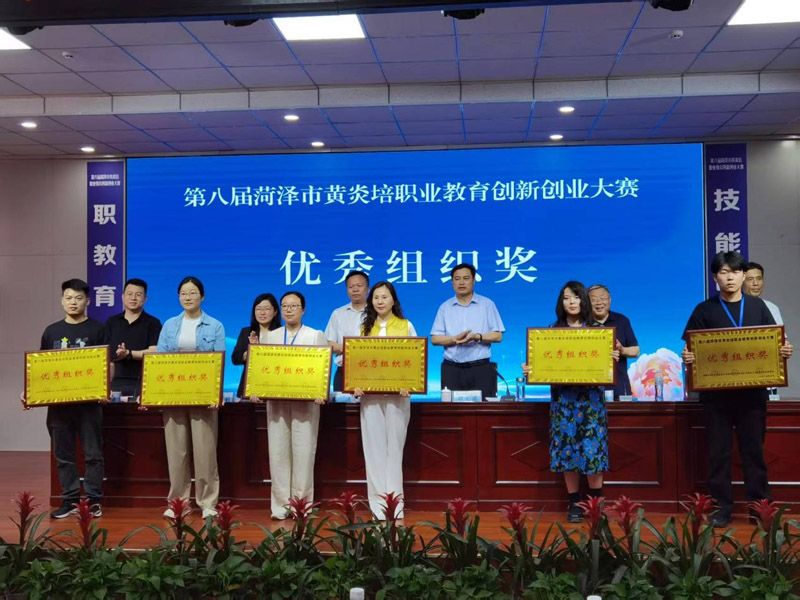 开云网页版在第八届菏泽市黄炎培职业教育创新创业大赛中喜获佳绩