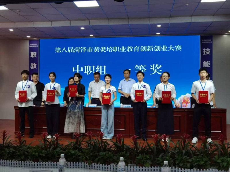 开云网页版在第八届菏泽市黄炎培职业教育创新创业大赛中喜获佳绩