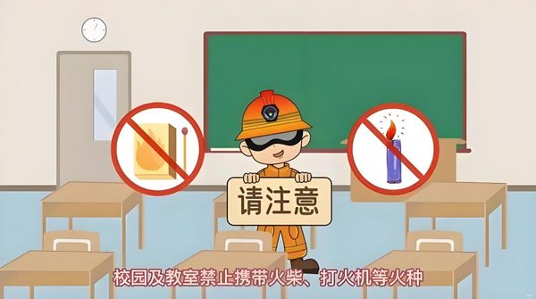 学消防知识,筑平安校园 ——消防安全知识普及